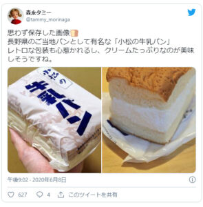 小松の牛乳パンは通販してる お取り寄せする方法は ミルクな暮らし