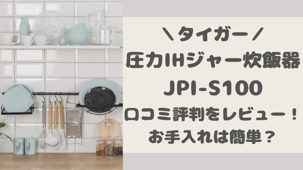 JPI-S100の口コミ評判をレビュー