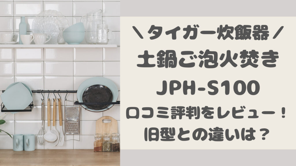 JPH-S100 口コミ評判をレビュー