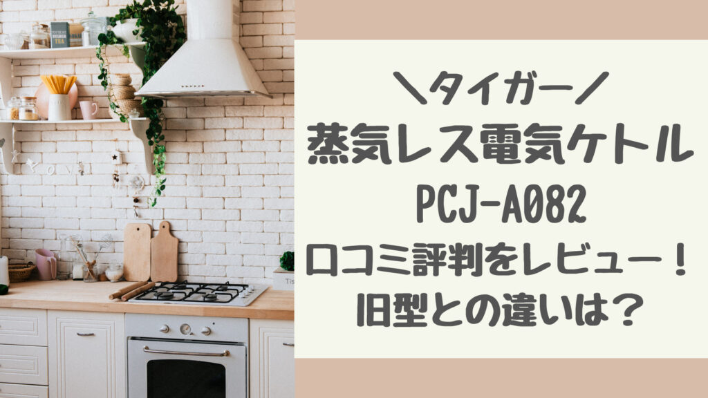 PCJ-A082の口コミ評判をレビュー