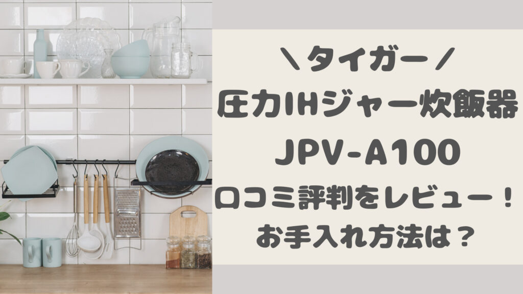 JPV-A100の口コミ評判をレビュー