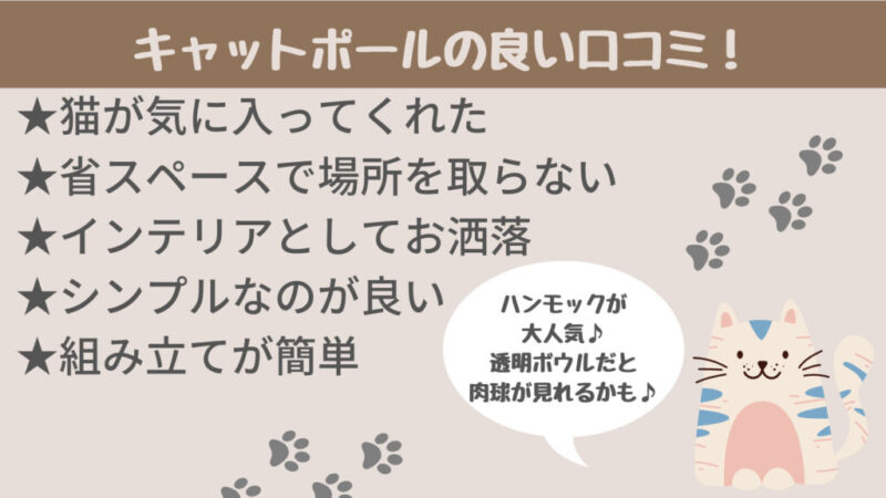 ボンビアルコンキャットポールの良い口コミ