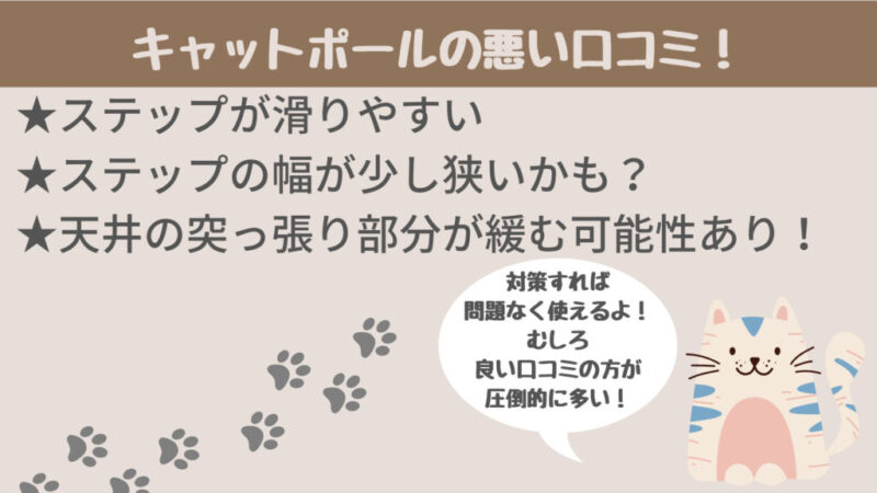 ボンビアルコンキャットポールの悪い口コミ