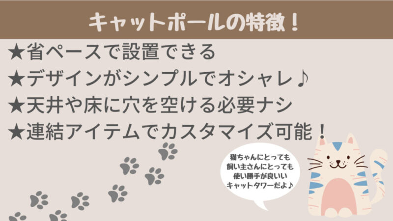 ボンビアルコンキャットポールの特徴