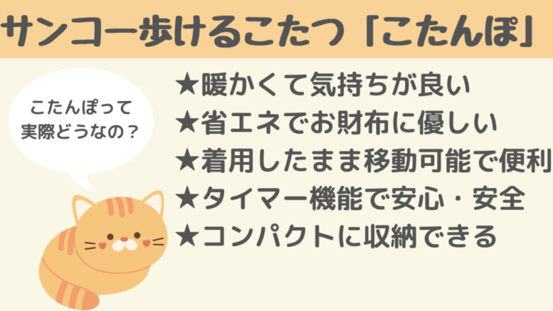 サンコーこたんぽの口コミ評判をレビューまとめ